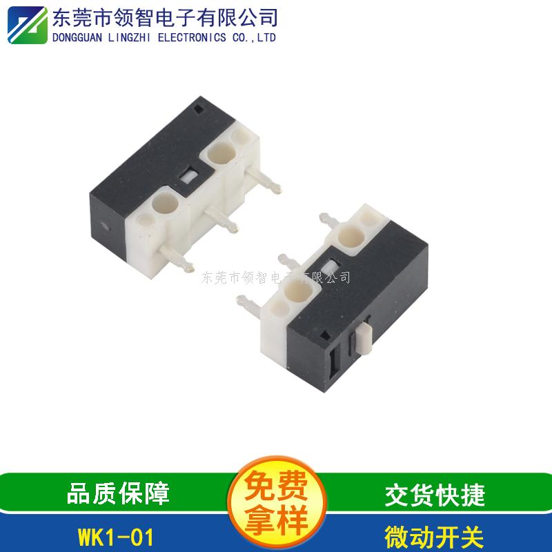微動開關(guān)WK1-01