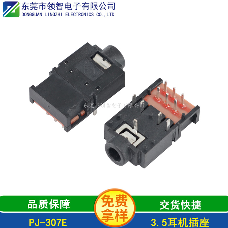 3.5DIP耳機(jī)插座PJ-307E