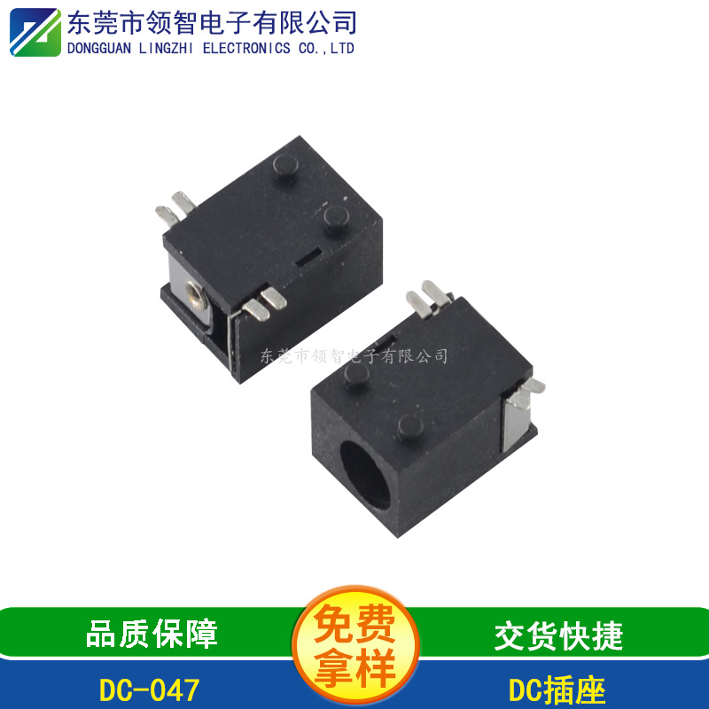 DC SMT電源插座DC-047