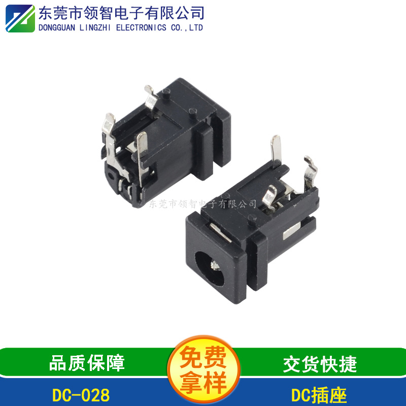 DC DIP電源插座DC-028