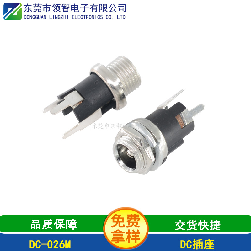 DC DIP電源插座DC-026M